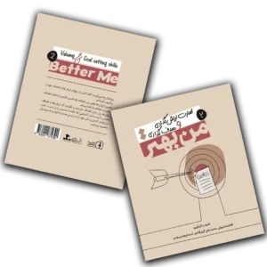 کتاب مهارت ارزش گذاری و هدف گذاری - خانه نوجوان مامان نفیسه