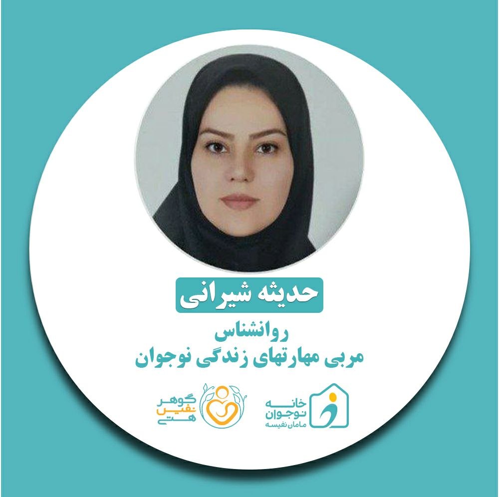 حدیثه شیرانی - خانه نوجوان مامان نفیسه