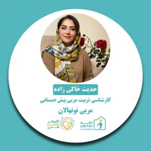 حدیث خاکی زاده - خانه نوجوان مامان نفیسه