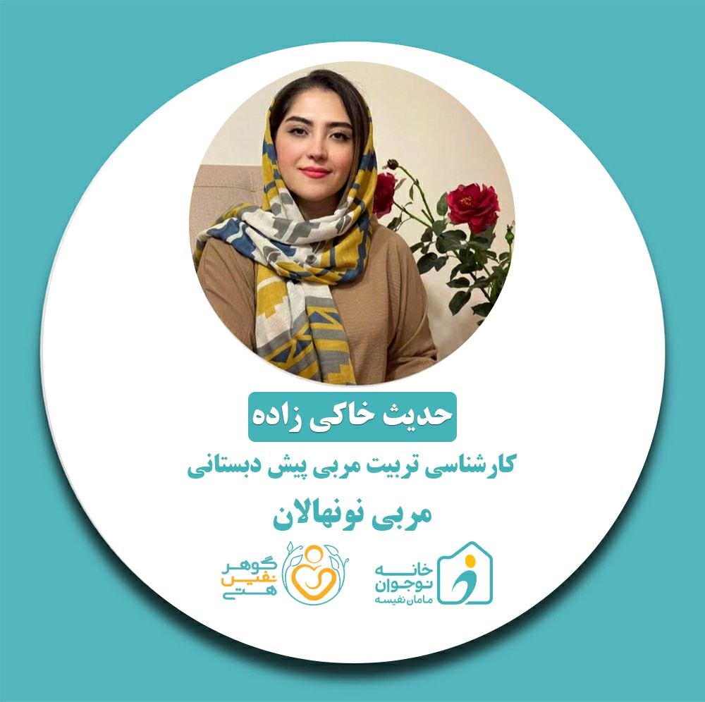 حدیث خاکی زاده - خانه نوجوان مامان نفیسه
