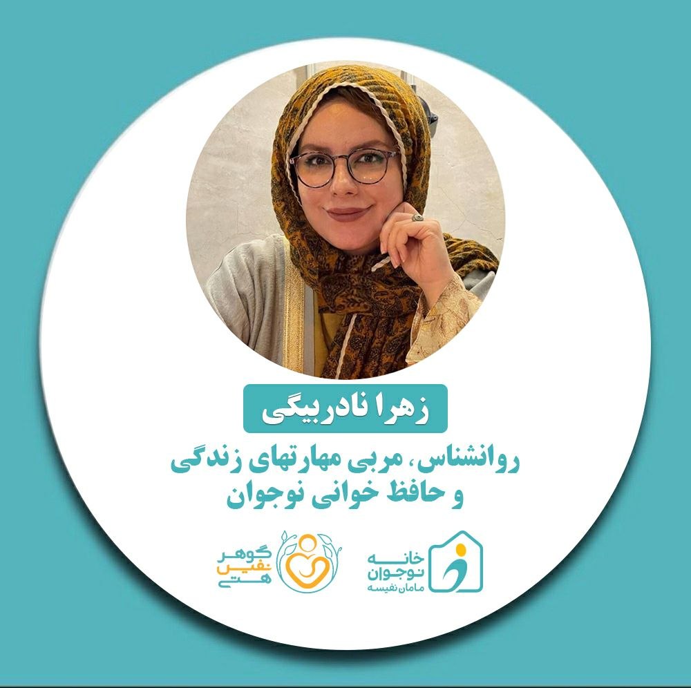 زهرا نادربیگی-خانه نوجوان مامان نفیسه