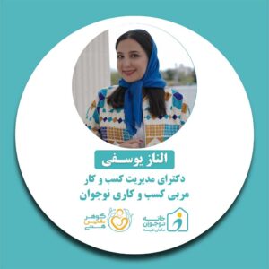 الناز یوسفی - خانه نوجوان مامان نفیسه