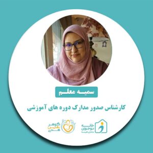 سمیه معلم-خانه نوجوان مامان نفیسه