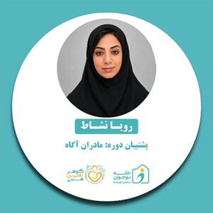 رویا نشاط-خانه نوجوان مامان نفیسه