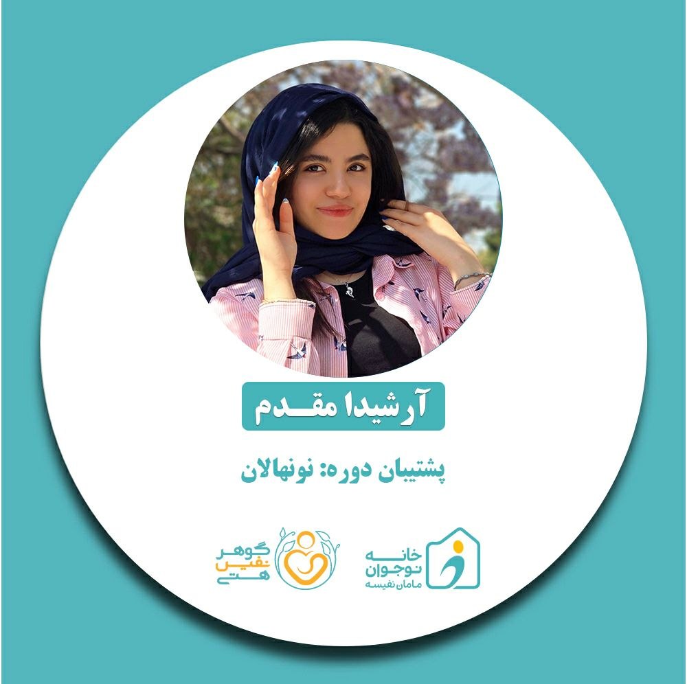 آرشیدا مقدم-خانه نوجوان مامان نفیسه