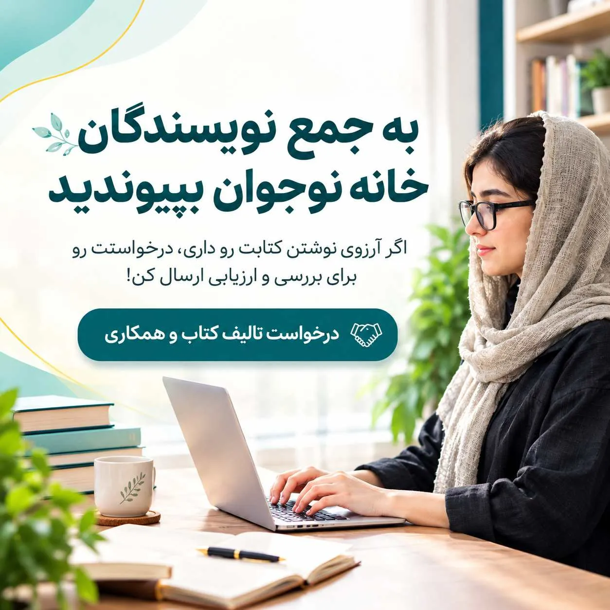 بنر انتشارات خانه نوجوان-موبایل