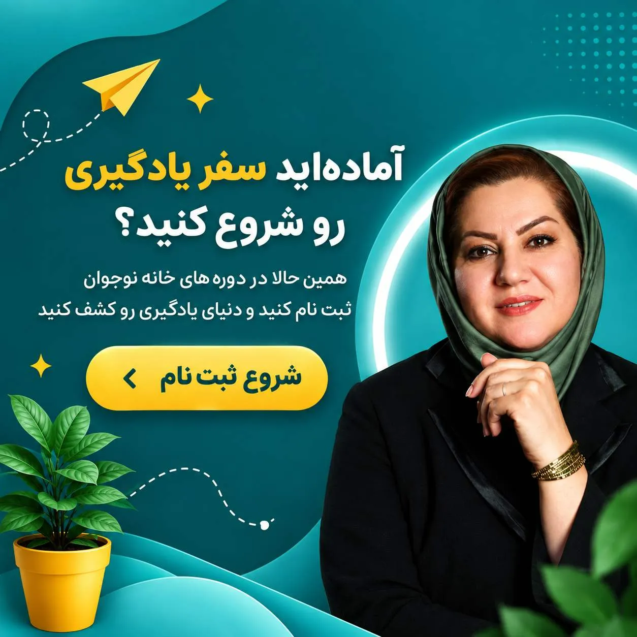 بنر ثبت نام دوره های خانه نوجوان مامان نفیسه (1)