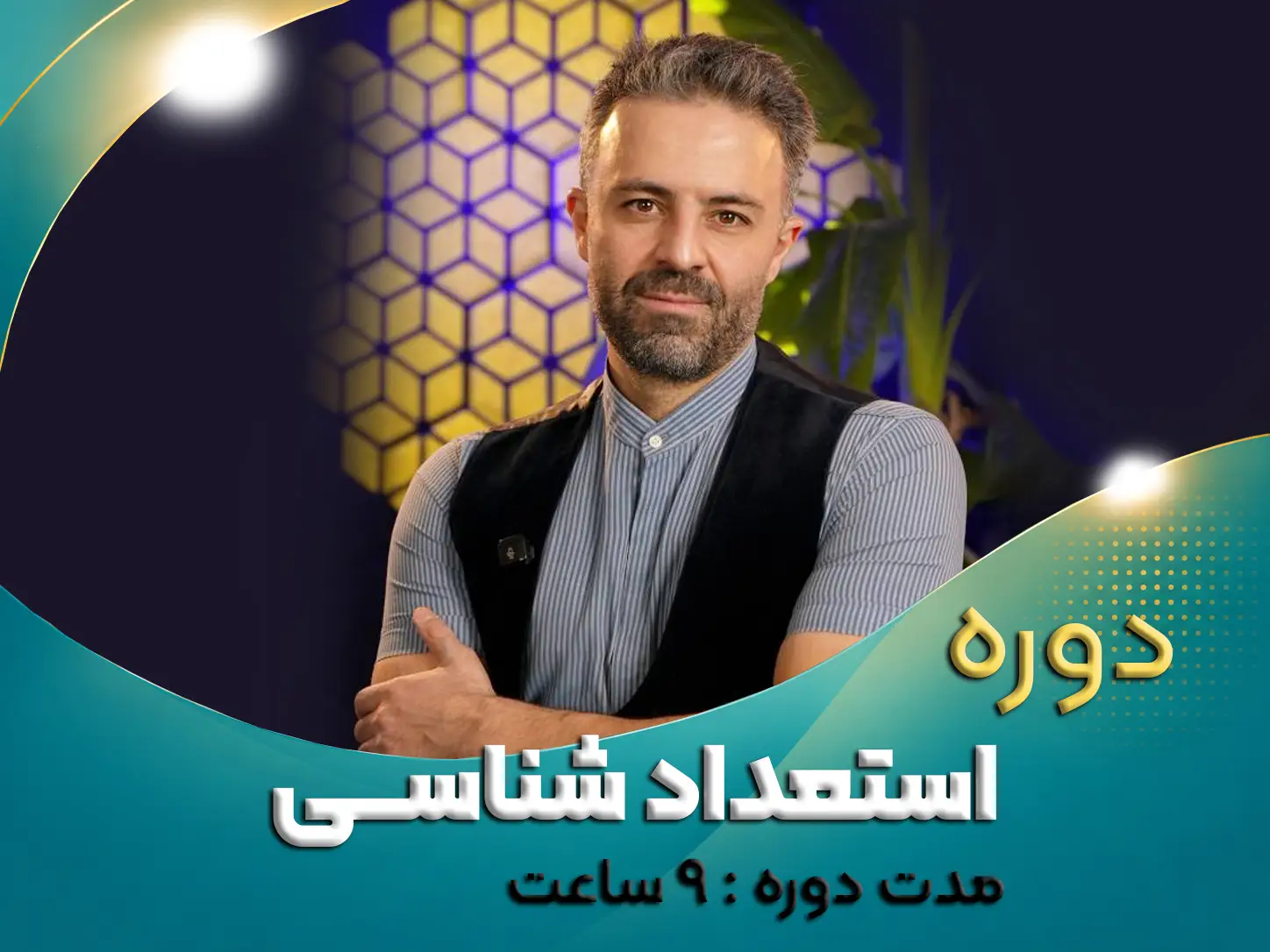 استعدادشناسی