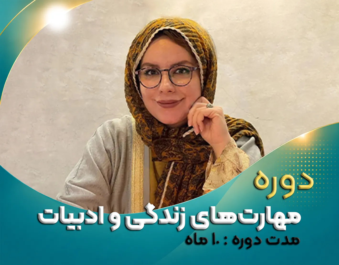 مهارت های زندگی و ادبیات