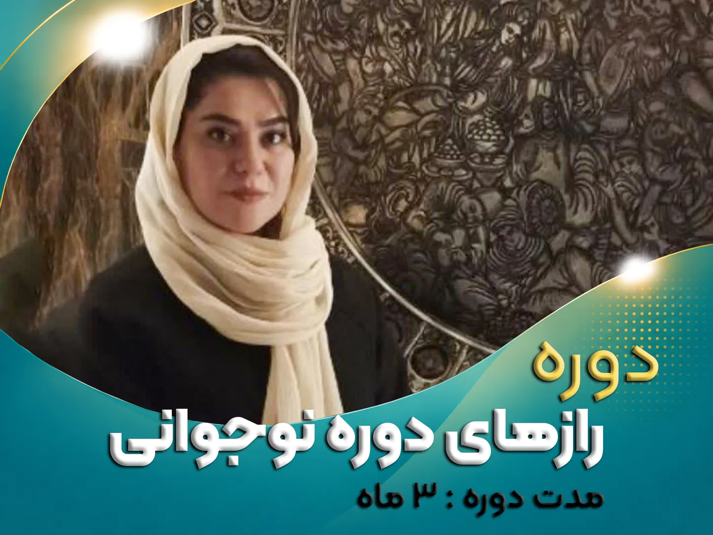 رازهای نوجوانی