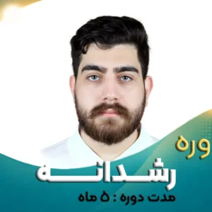 رشدانه
