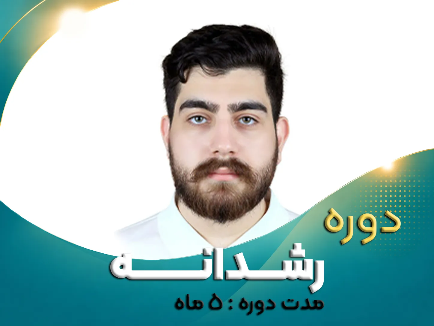 رشدانه