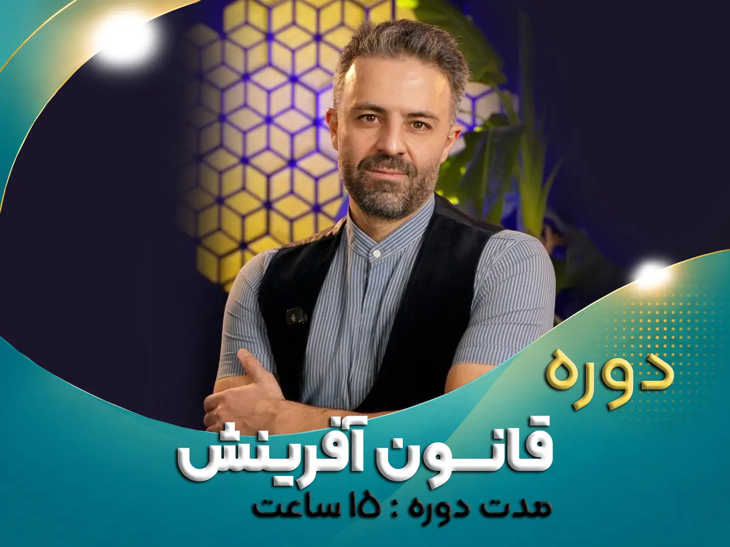 قانون آفرینش